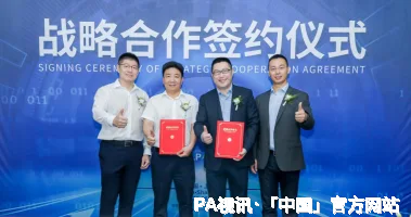 PA视讯·「中国」